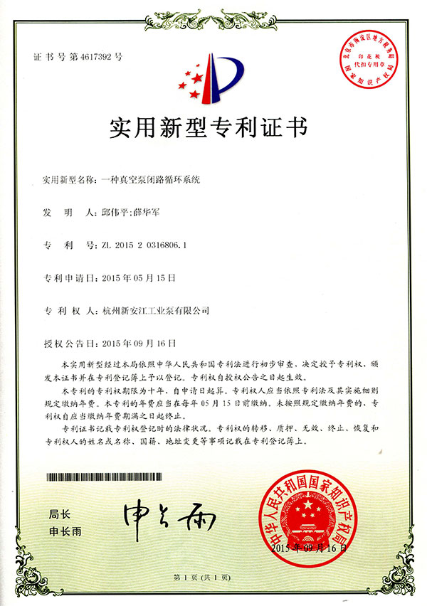 Patent Certificate for Practical Model of Closed Cycle System for Vacuum Pump