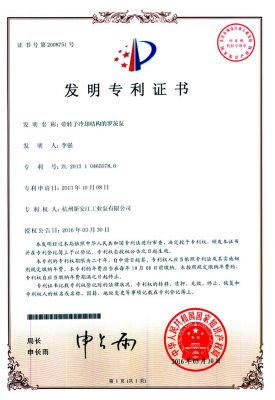 Patent Certificate for the Invention of Roots Vacuum Pump