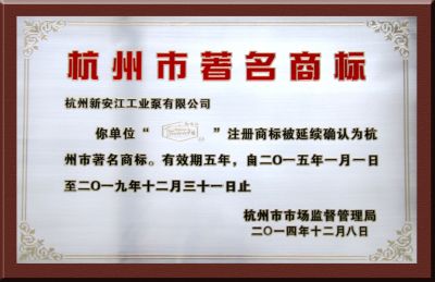 2015 Hangzhou Famous Trademark